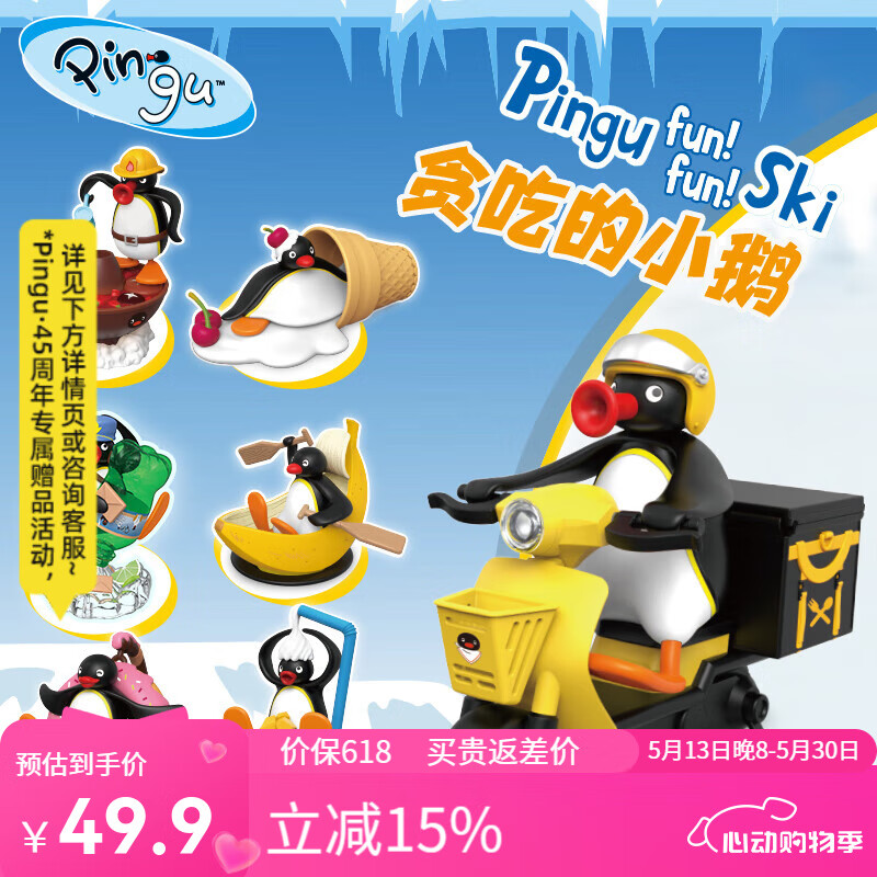 vef Pingu貪吃小鵝盲盒 X11 拍6發整盒 拆后不退