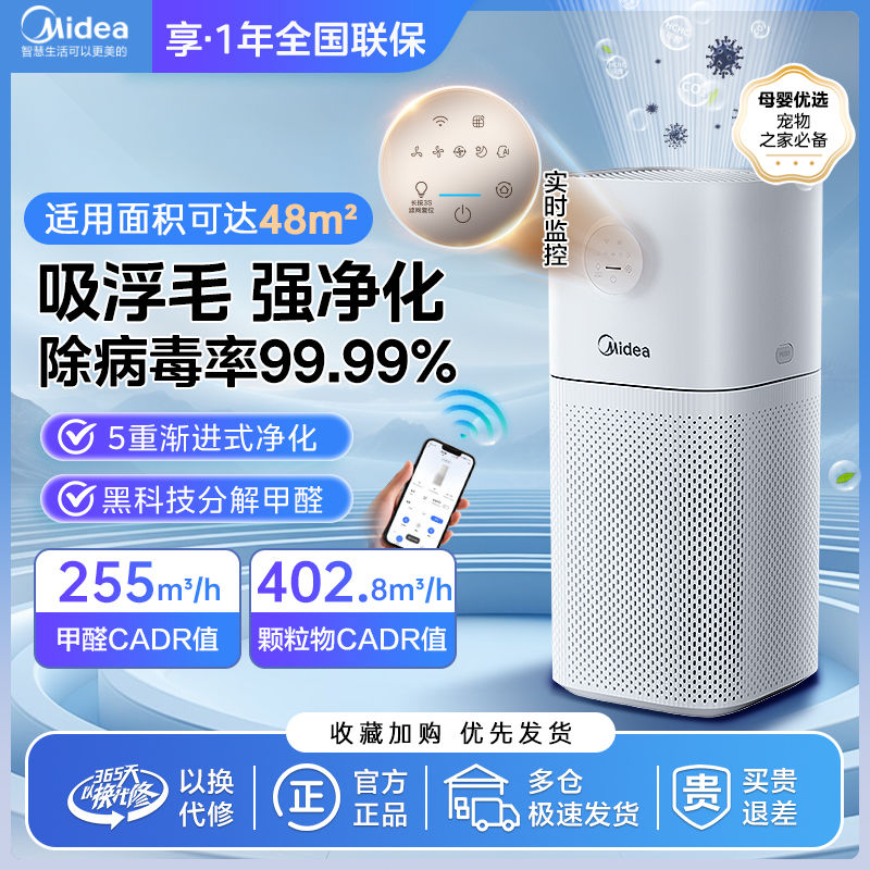 百億補貼：Midea 美的 空氣凈化器家用除甲醛除菌深度凈化室內(nèi)寵物除異味過敏源P300