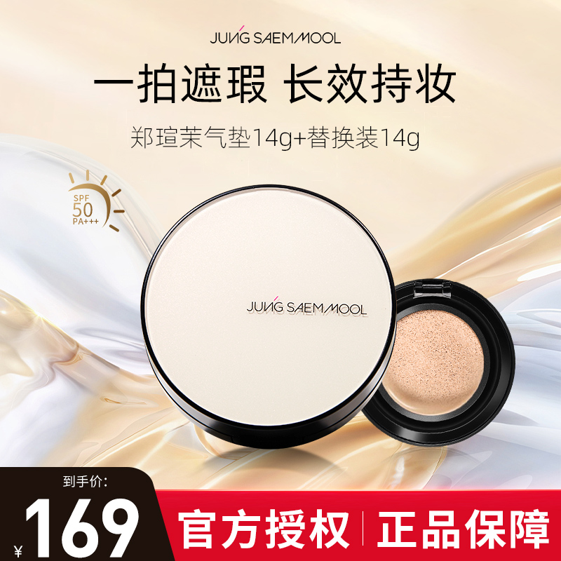 JUNGSAEMMOOL 鄭瑄茉 韓國氣墊bb 遮瑕保濕控油持久28g