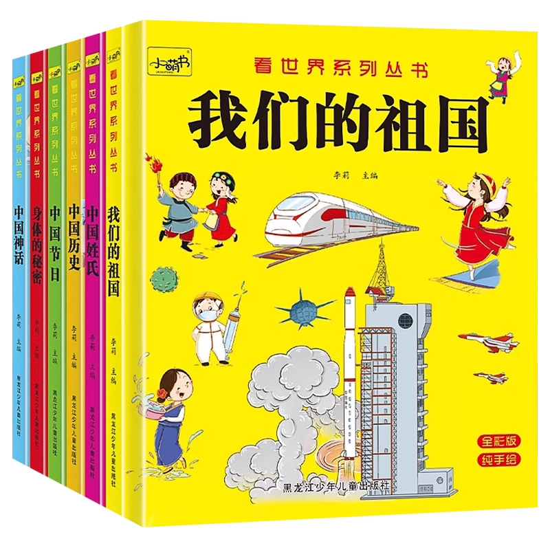 《看世界系列叢書：中國歷史、我們的祖國、中國姓氏》（精裝，任選）券后6.8元包郵