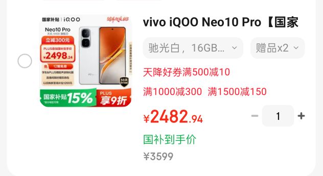 iQOO Neo10 Pro 5G手機 16GB+512GB 馳光白