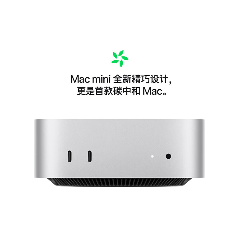 國家補貼、PLUS會員：蘋果 Apple 教育優惠 Apple 蘋果 Mac mini 2024款 迷你臺式機 萬兆