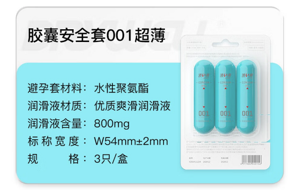 澀井 DRYWELL 超薄聚氨酯001安全套 3只