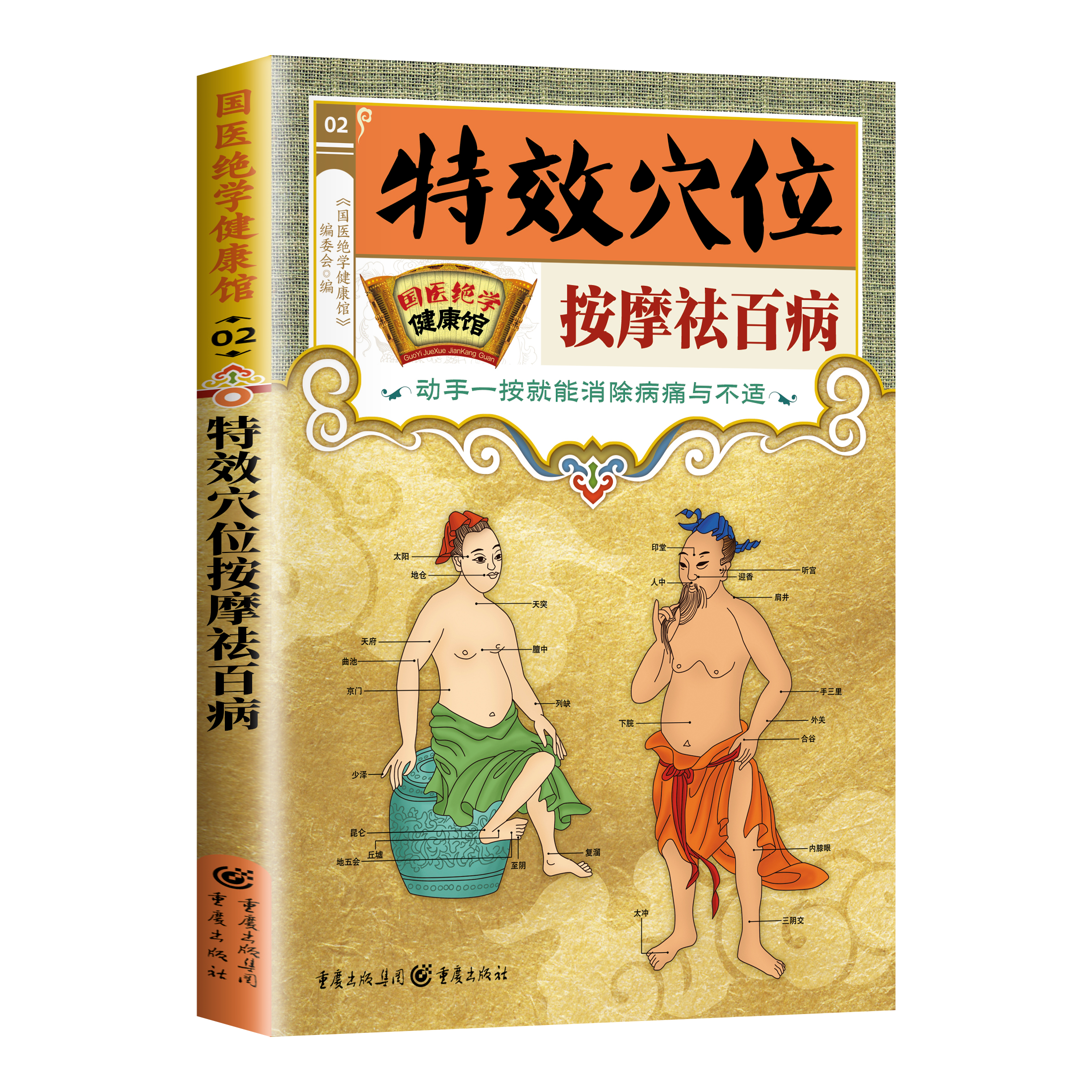 國(guó)醫(yī)絕學(xué)健康館 圖解養(yǎng)生經(jīng)典書籍