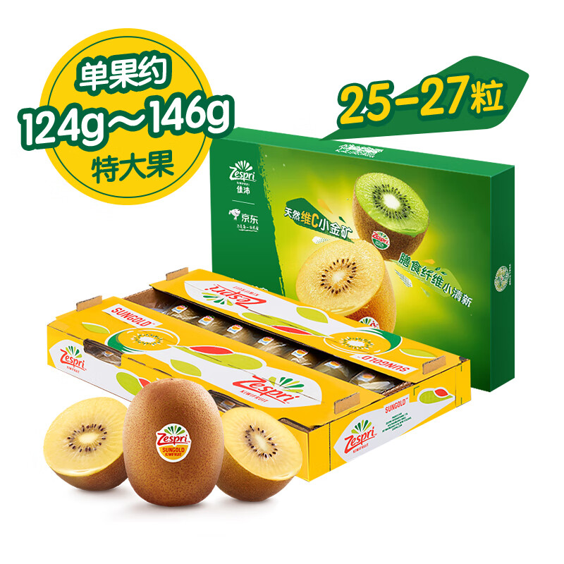 佳沛 新西蘭陽光金奇異果25-27粒原箱單果約124-146g水果禮盒獼猴桃