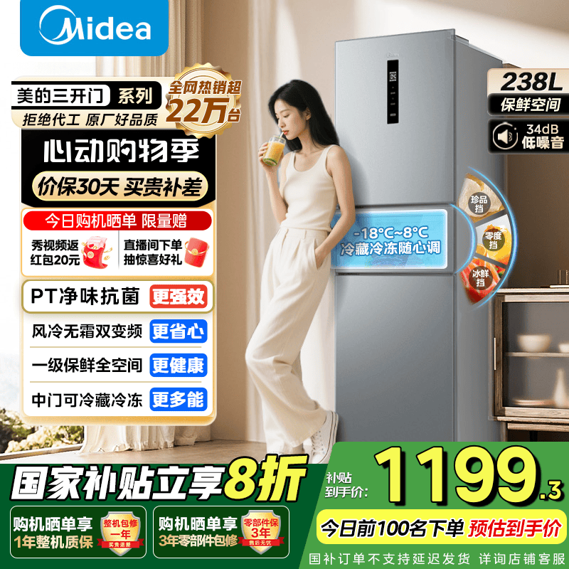 美的 249三開門多門雙變頻一級能效風冷無霜中門變溫大冷凍空間節能低噪租房家用小冰箱 MR-249WTPE