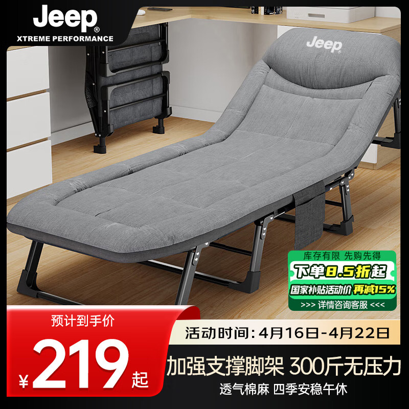 Jeep 折疊床 躺椅午休床 198cm 灰色
