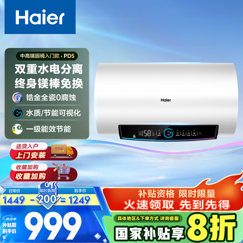 海爾 Haier 60升電熱水器 金剛無縫膽 20% 水電分離3300W變頻節能速熱終身免換鎂棒家用