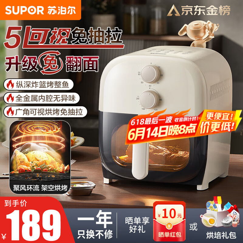 蘇泊爾 空氣炸鍋 可視 5L家用大容量 1300W大功率