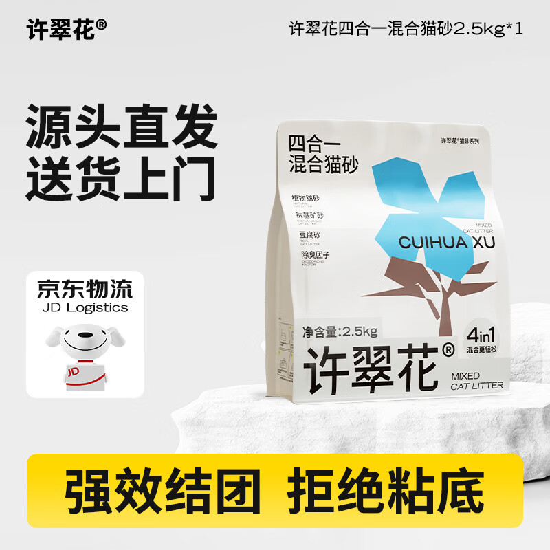 許翠花 木薯貓砂除臭結(jié)團(tuán)快不沾底四合一混合貓砂2.5kg
