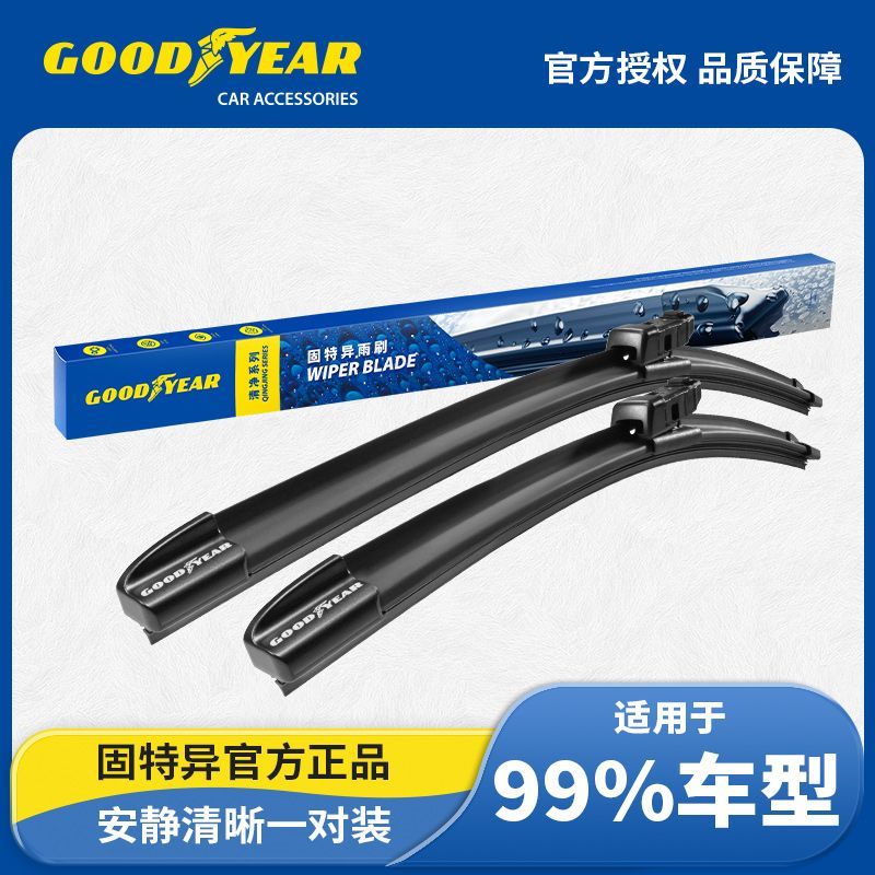 百億補貼：GOOD YEAR 固特異 高端雨刮器清凈系列原裝通用型無骨超靜音耐用雨刷片膠條