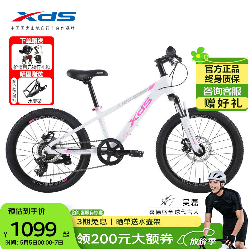 喜德盛 2019-中國(guó)風(fēng) 山地自行車 紅色 20英寸 7速