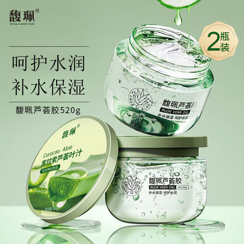 馥珮蘆薈凝膠補水保濕庫拉索蘆薈清爽男女士護膚品 520g*2