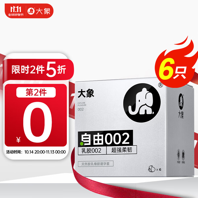大象 002乳膠系列 自由 安全套 6只