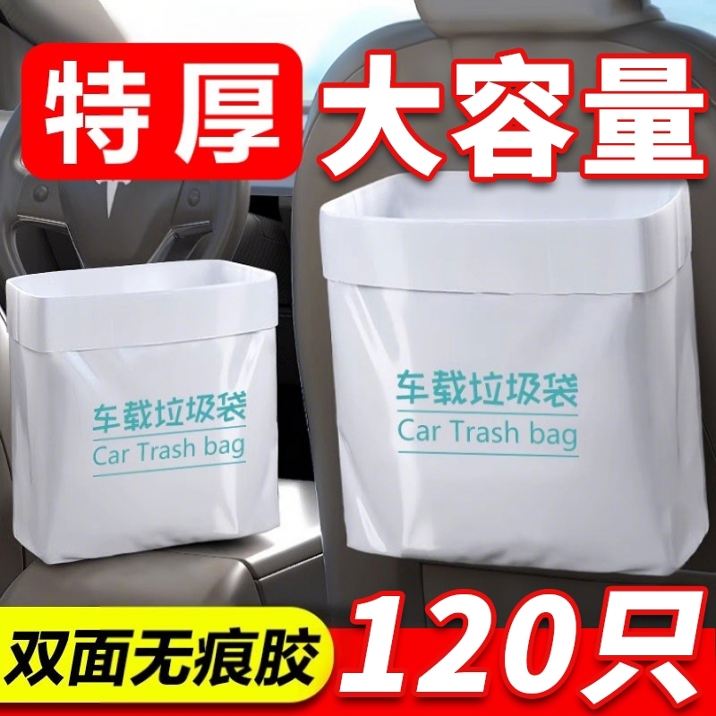 車載垃圾袋桶一次性粘貼式加厚可站立清潔袋汽車上內用便攜收納袋