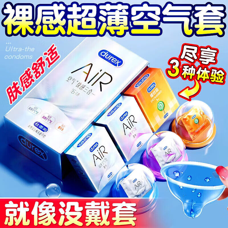 durex 杜蕾斯 AiR系列 空氣快感三合一安全套 16只