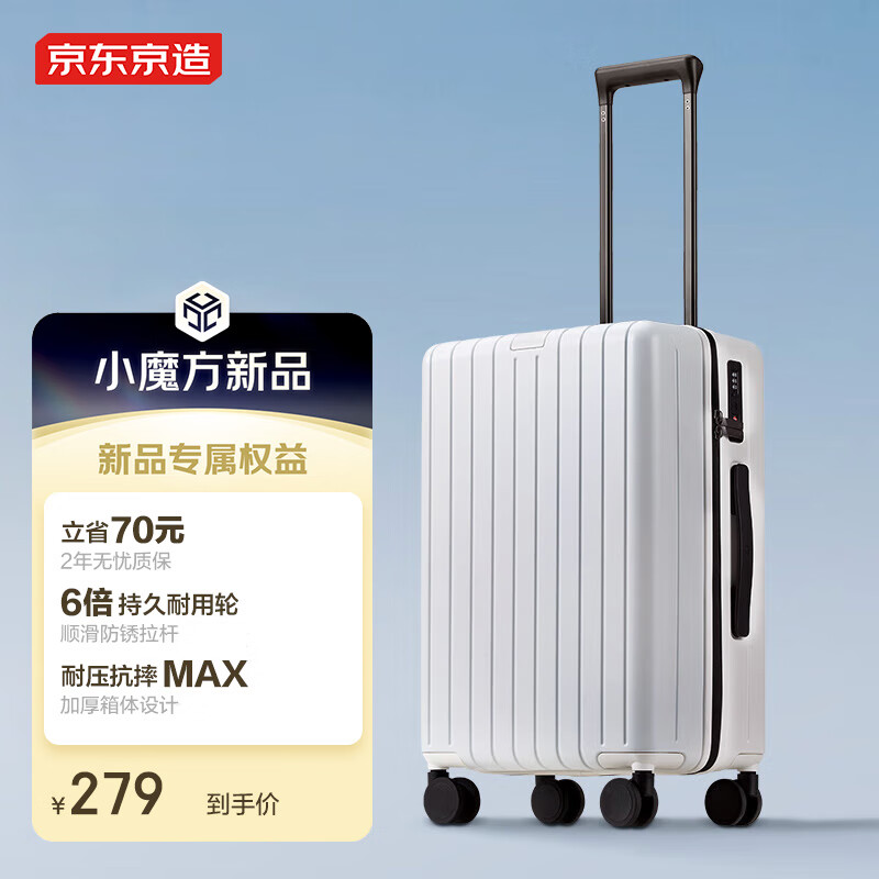 京東PLUS：京東京造 PC男女拉桿箱可登機 云海白 20英寸 20英寸