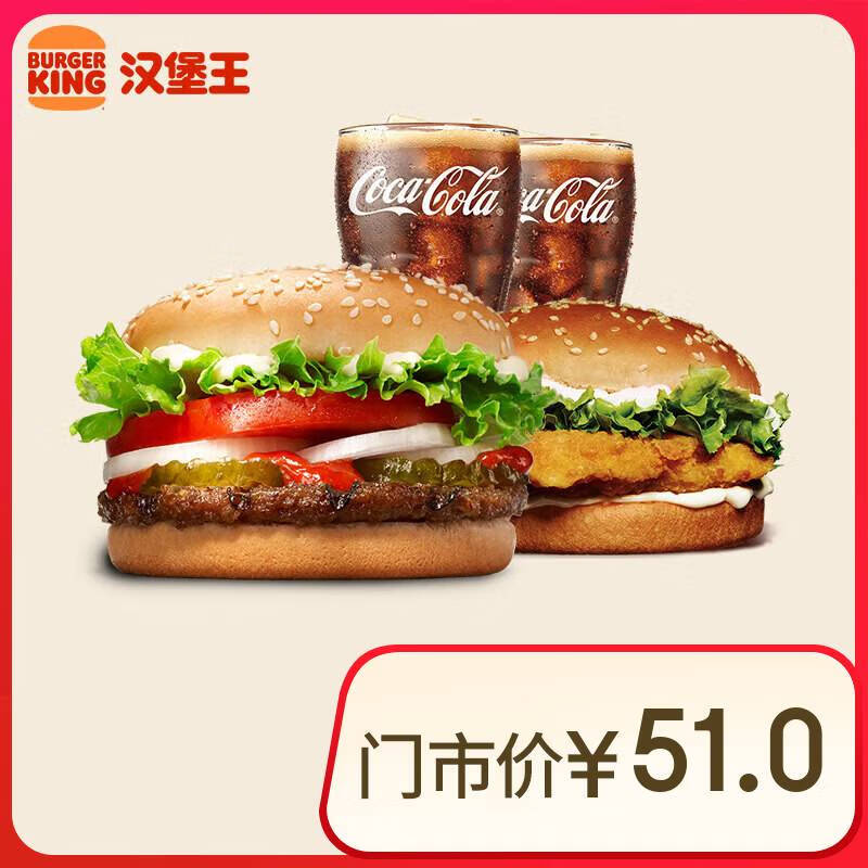 閉眼買：漢堡王 雞牛雙堡飲料4件套