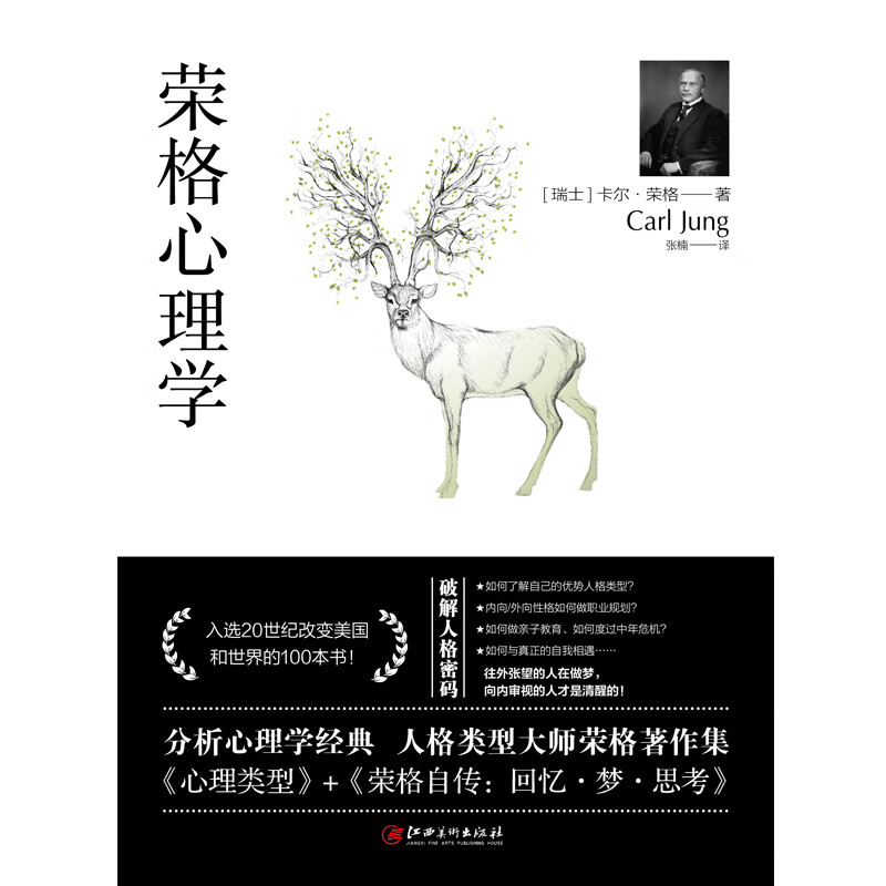 《榮格心理學》