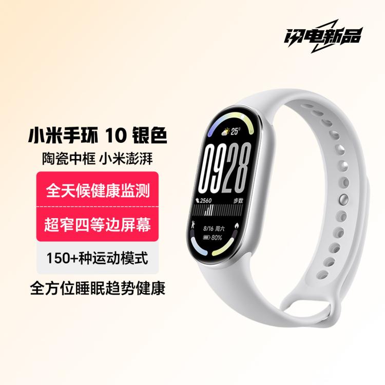 小米 Xiaomi 回歸券+國補）小米手環 10 銀色 粉金色