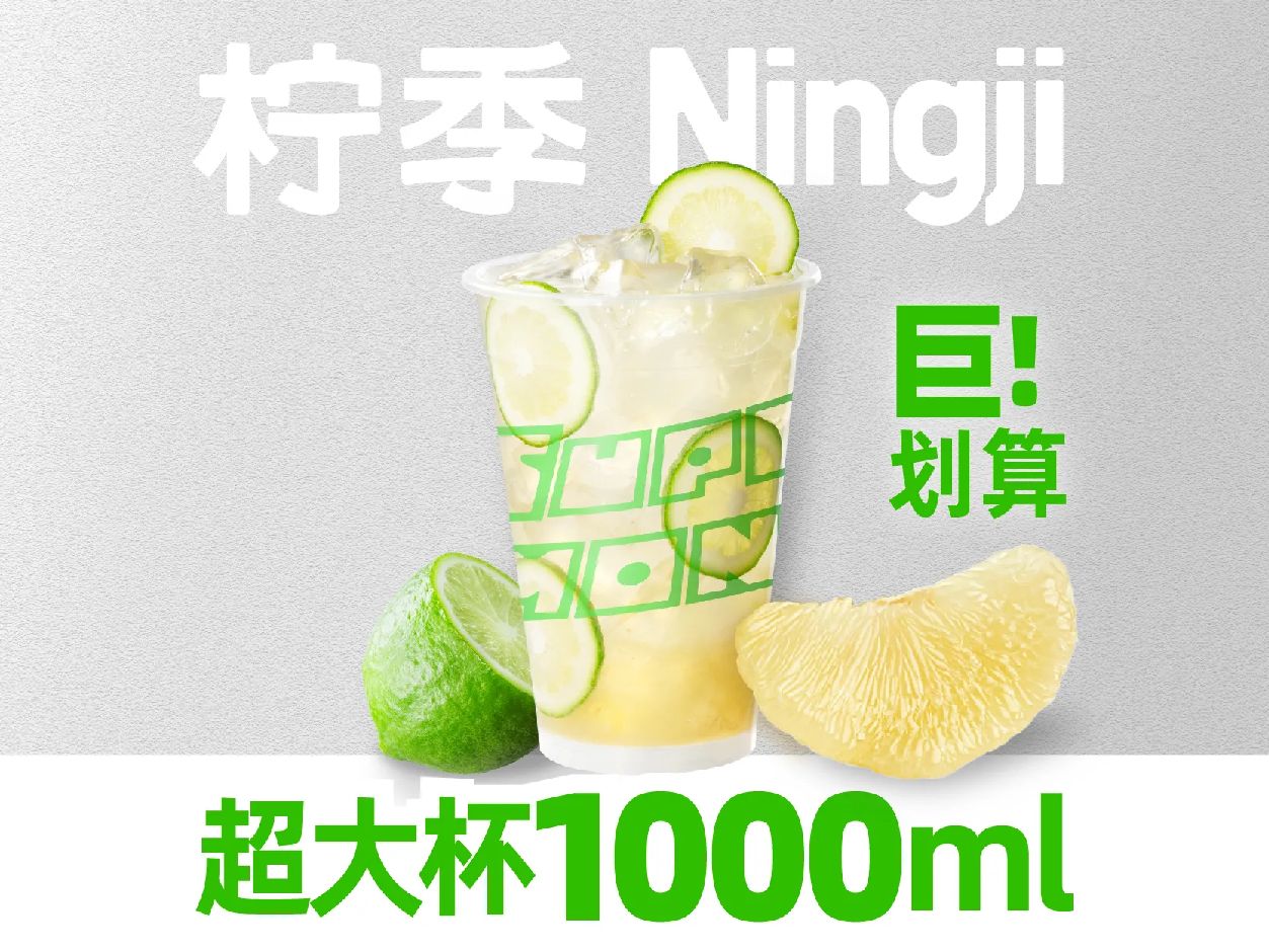 美團 檸季·手打檸檬茶 超大杯雙柚檸香冰萃檸檬茶兌換券·1張