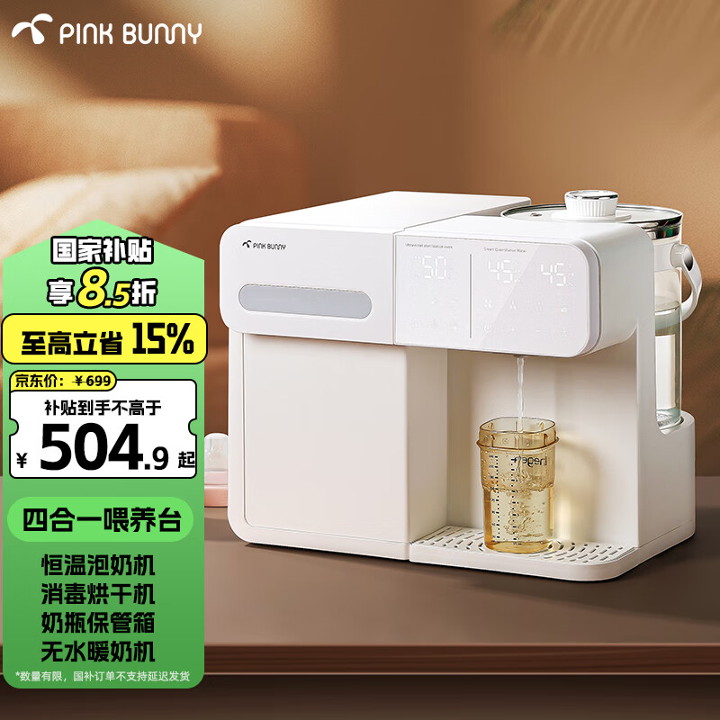班尼兔 四合一寶寶喂養臺 9L恒溫泡奶一體機