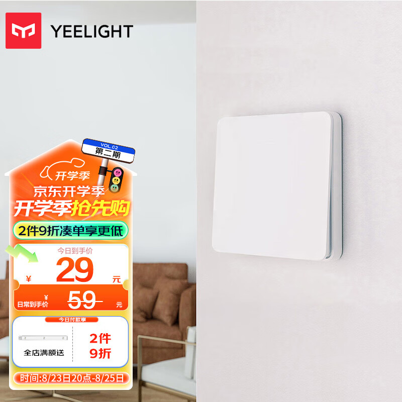 Yeelight 易來 YLKG12YL 單開雙控開關