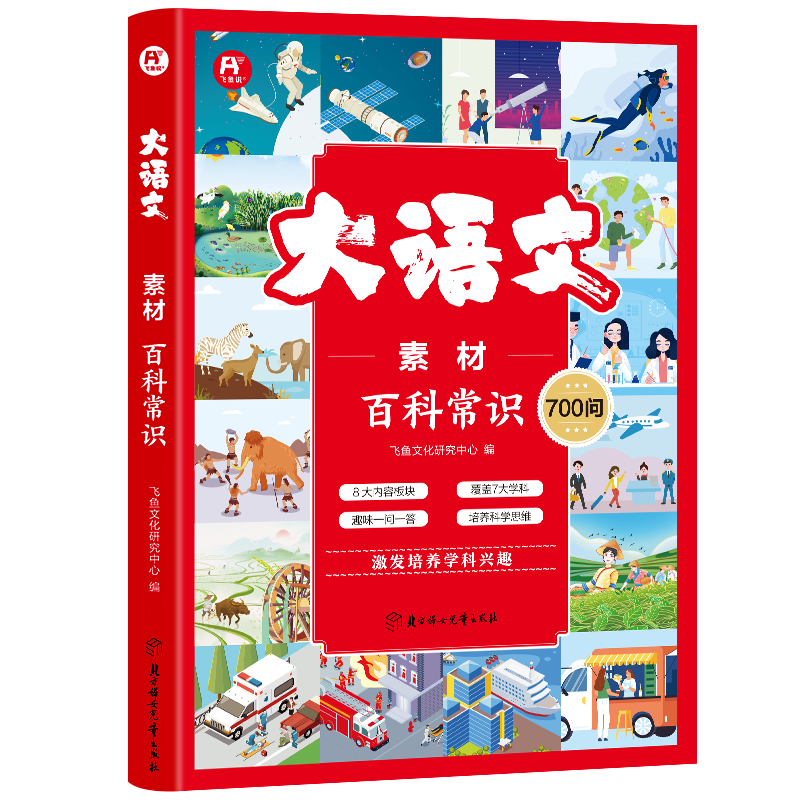 大語文素材百科常識700問 小學(xué)初中生必背中國文化常識中華文化1000問作文素材詞典意林中考作文沖刺熱點考點素材課外閱讀必讀書閱讀狂歡節(jié)