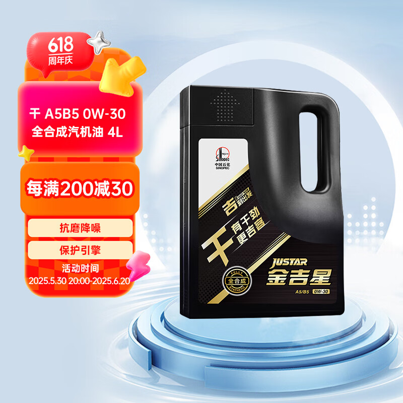 長(zhǎng)城潤(rùn)滑油 長(zhǎng)城金吉星全合成機(jī)油 A5/B5 0W-30 汽機(jī)油 3.5kg/4L