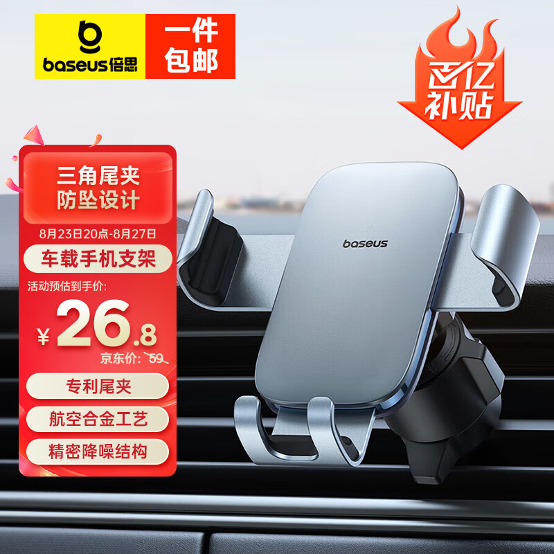 BASEUS 倍思 車載手機(jī)支架 出風(fēng)口重力式