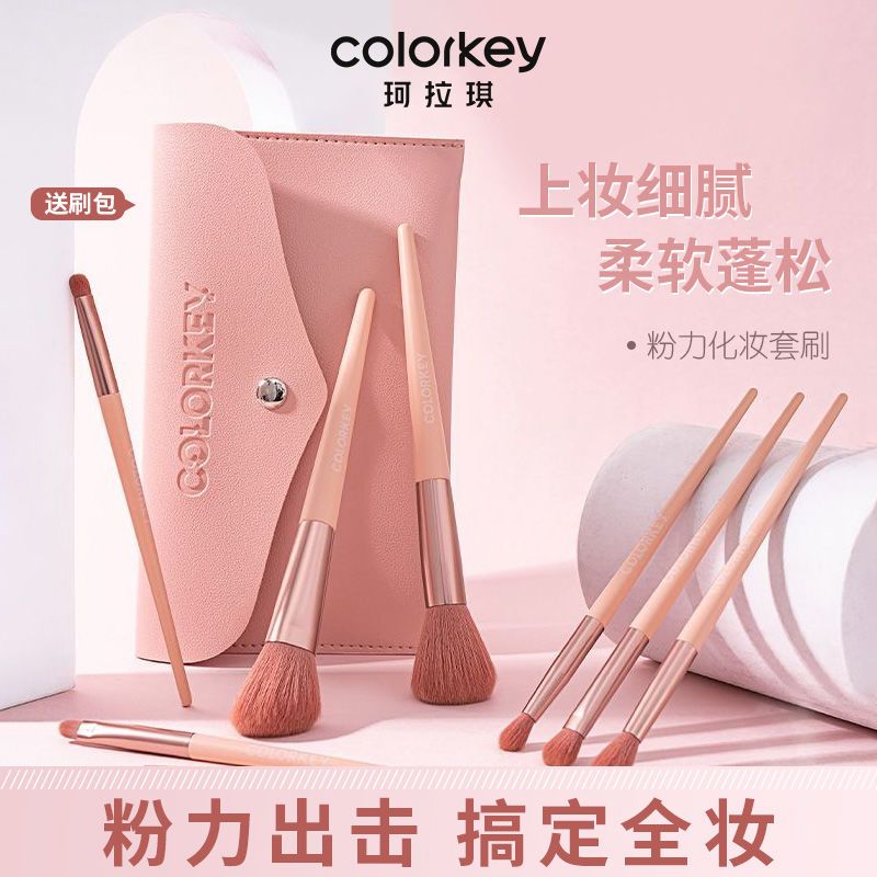 百億補貼：colorkey 珂拉琪 化妝刷收納筒包一套裝學生黨平價軟毛新手節日禮物