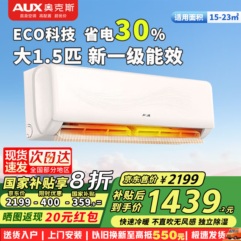 奧克斯 京顏II系列 冷暖空調(diào) 大1.5匹