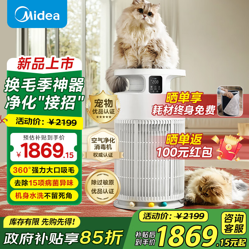 美的新品小怪獸寵物空氣凈化器，次拋浮毛貼有效降低使用成本