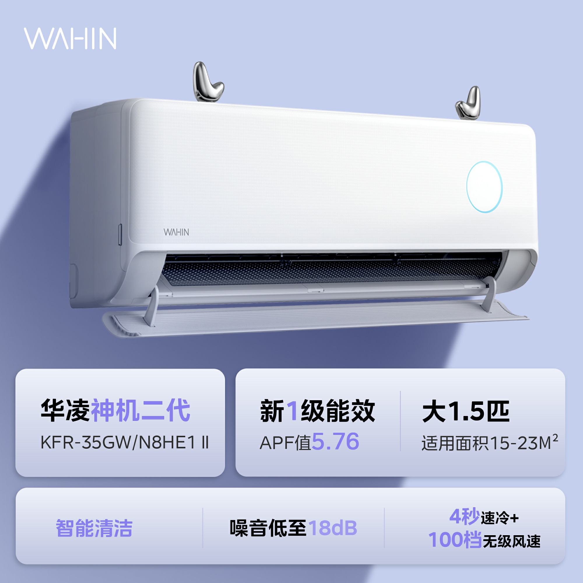 華凌 神機二代Pro系列 KFR-35GW/N8HE1ⅡPro 新一級能效 壁掛式空調 1.5匹