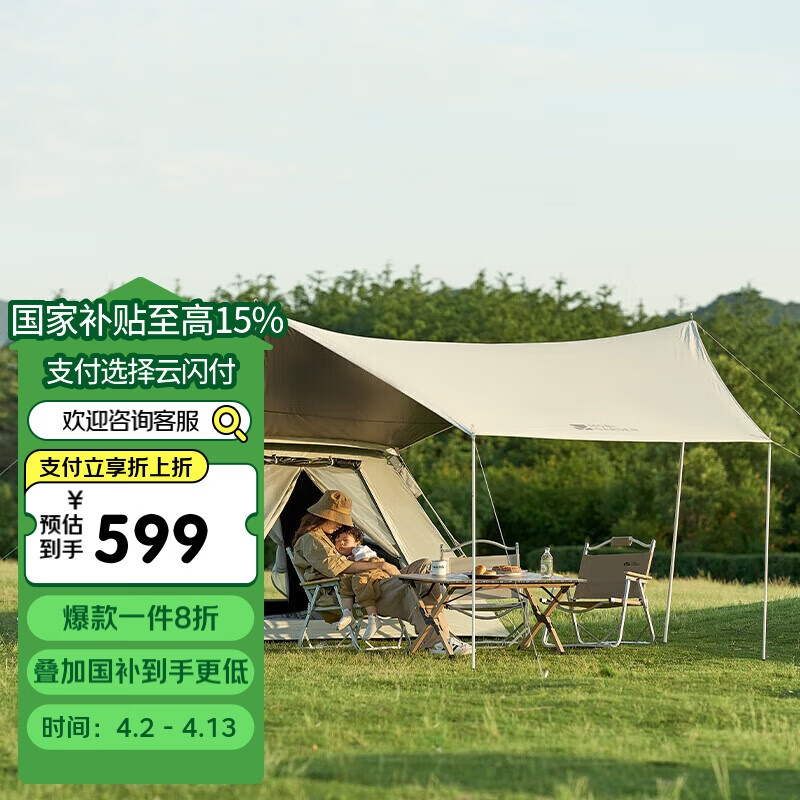 牧高笛 MOBIGARDEN）帳篷 戶外自動速開黑膠帳篷零動空間天幕版155 NX23561030 米白