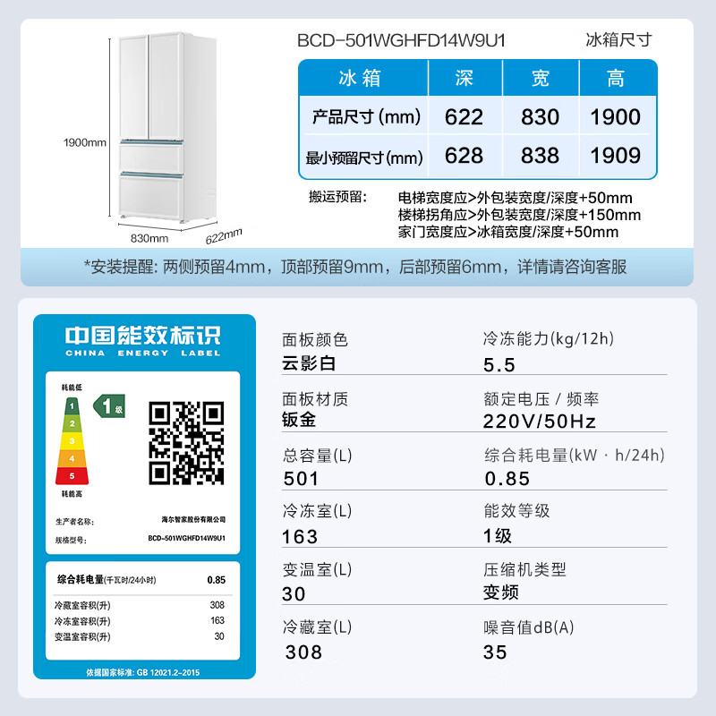 限地區，PLUS會員：海爾 Haier 零距離嵌入系列 BCD-501WGHFD14W9U1 501L 白巧色