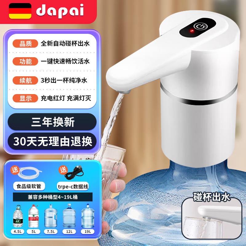 達(dá)派 桶裝水抽水器電動(dòng)飲水機(jī)上水器純凈水桶取水器自動(dòng)壓水器吸水器 經(jīng)典白