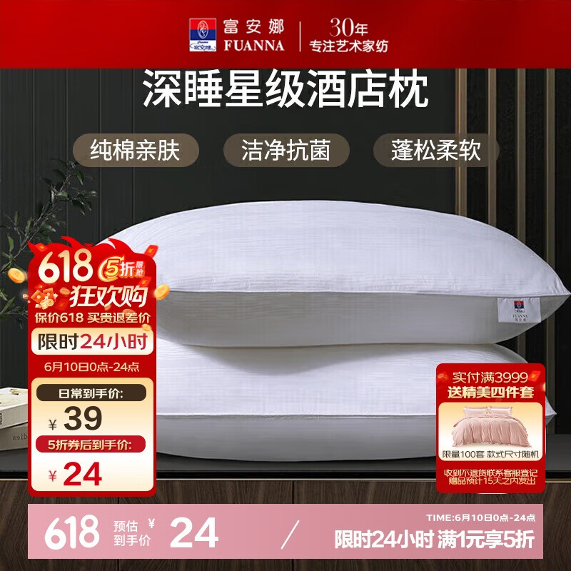 富安娜 恬心系列 全棉纖維枕 74*48*15cm 單個裝