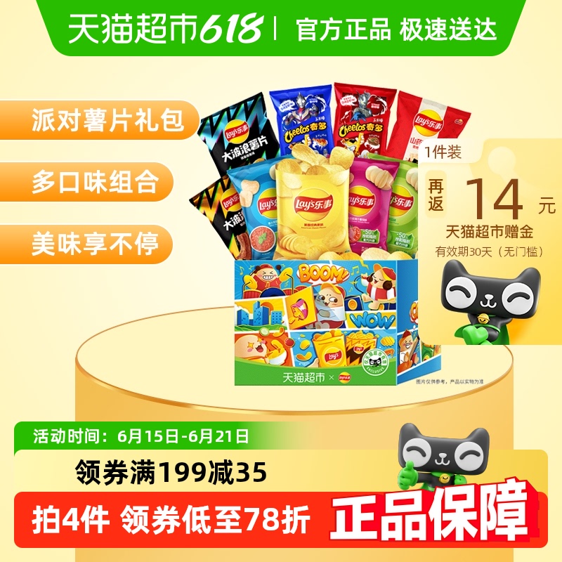 樂事 薯片 混合口味 750g 派對禮盒裝