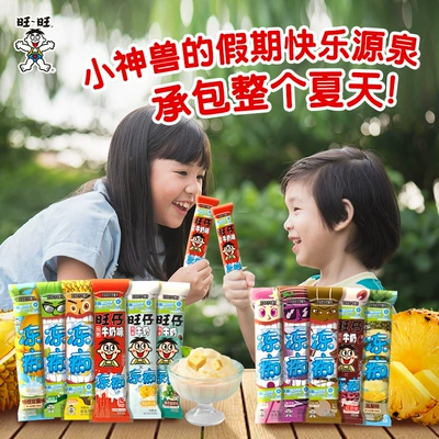 旺旺旺仔牛奶味凍癡單盒夏日冷飲含乳飲料冷凍似雪糕家庭分享批發