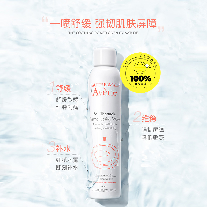 20點(diǎn)開(kāi)始、88VIP：Avene 雅漾 活泉水噴霧300ml*2