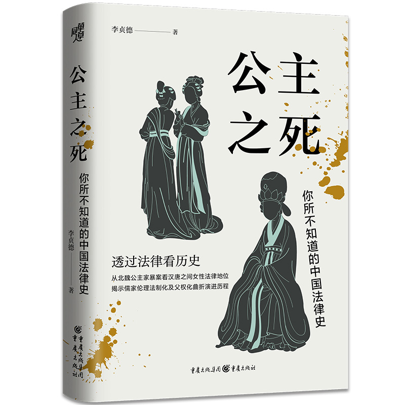 《公主之死》
