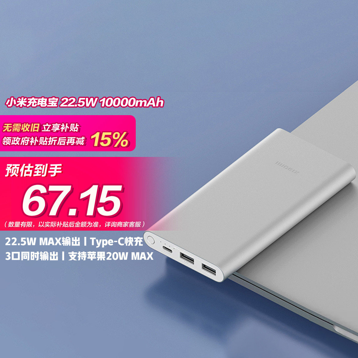 小米 Xiaomi PB100DZM 移動電源 銀色 10000mAh Type-C 22.5W 雙向快充