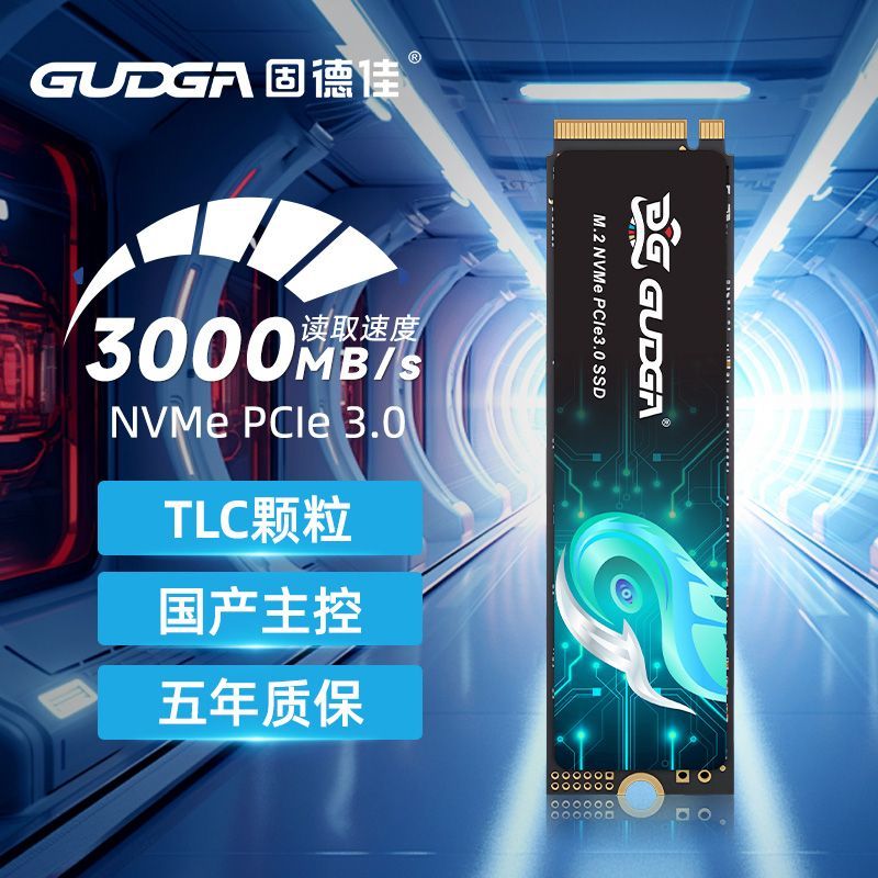 固德佳 GUDGA GVR M.2 NVMe PCIe3.0*4 2TB 2280 固態硬盤SSD TLC顆粒