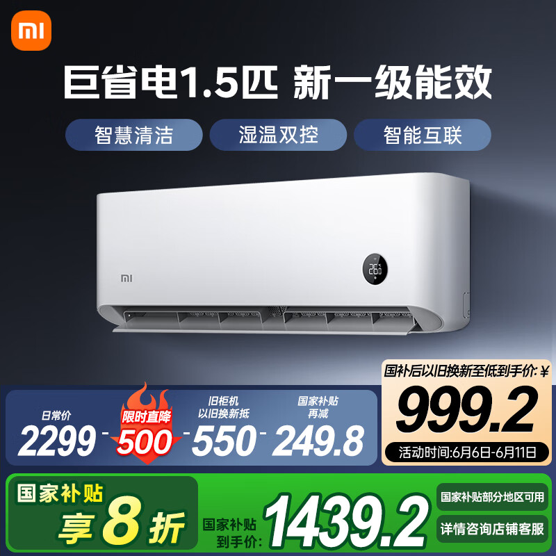 小米 Xiaomi 巨省電系列 KFR-35GW/N1A1 新一級能效 壁掛式空調(diào) 1.5匹