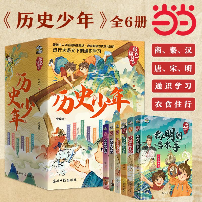 百億補貼：歷史少年穿越冒險小說全6冊 趣味古文化知識中小學(xué)生語文通識學(xué)習(xí)