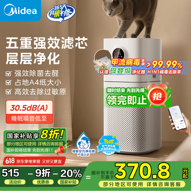 美的 空氣凈化器除甲醛除煙味寵物除異味凈化除過敏源新風空調伴侶KJ400G-L1 Lite