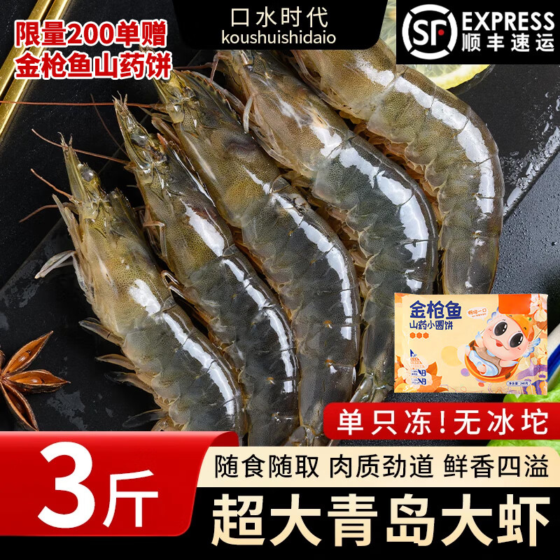 口水時代 青島大蝦20/30 大號蝦 青島本土大蝦 鮮活白蝦海蝦 3斤(凈重) 整箱發貨 限量下單贈金槍魚山藥餅
