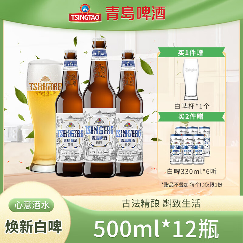 青島啤酒 TSINGTAO 全麥白啤 500mL*12瓶