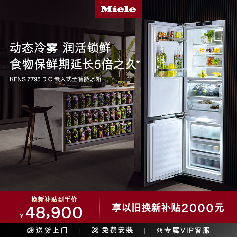 美諾 Miele 德國原裝進口嵌入式雙門冷藏冷凍冰箱KFNS 7795 D C